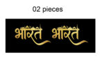 24K Golden Polish Metal 3D Stickers for Mobile, Laptop, Refrigerator, Diary, Hard Disk (Bharat भारत, 2)