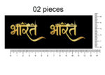 24K Golden Polish Metal 3D Stickers for Mobile, Laptop, Refrigerator, Diary, Hard Disk (Bharat भारत, 2)